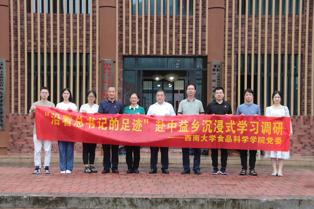 亚洲av
党委赴中益乡开展“沿着总书记的足迹”沉浸式学习调研.jpg
